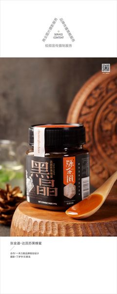 壹阳美食摄影展 · 张金道蜂蜜摄制服务 透视镜头下的甜度与匠心